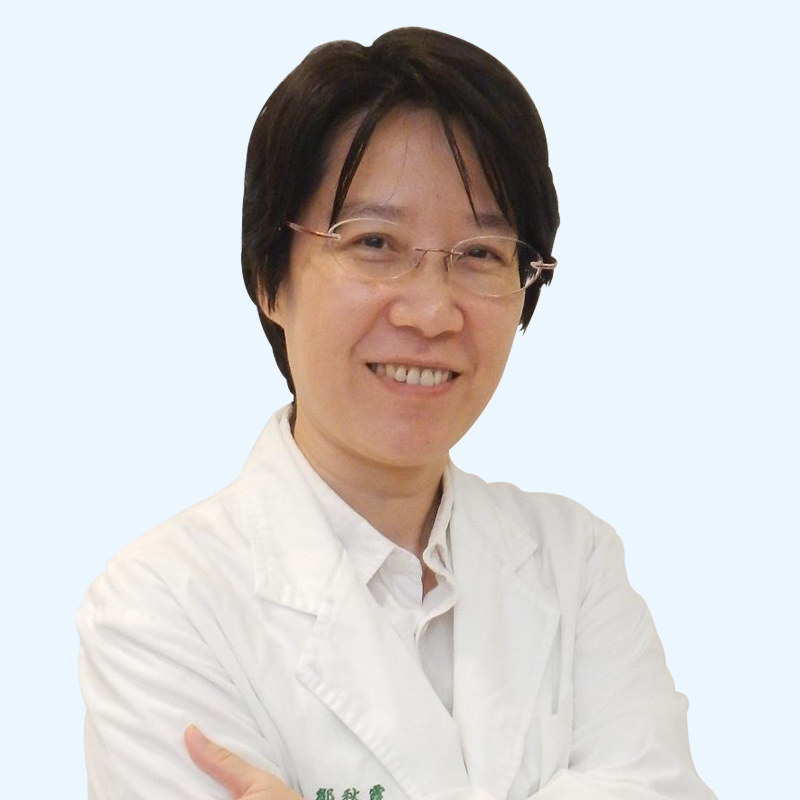 鄒秋霞 醫師